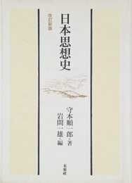日本思想史