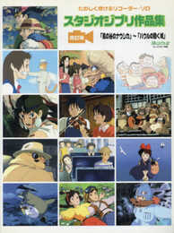 リコーダーレパートリー たのしく吹けるリコーダーソロ スタジ