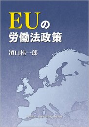 EUの労働法政策