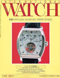 インタ-ナショナル・リスト・ウォッチ: 日本版 (no.59) (別冊CG)