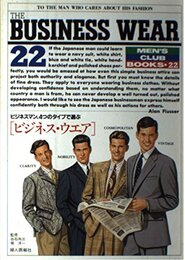 ビジネス・ウエア: ビジネスマン、4つのタイプで選ぶ (MEN’S CLUB BOOKS No. 22)