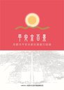 平安京百景　ー京都市平安京創生館展示図録ー