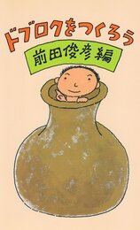 ドブロクをつくろう