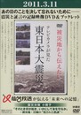 ＤＶＤブック『被災地から伝えたい～テレビカメラが見た東日本大震災～』