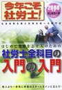 今年こそ社労士!はじめの一歩 2008年版 (2008)