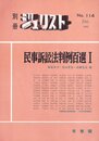 別冊ジュリスト No.114