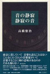 音の静寂静寂の音