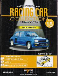 週刊世界のレーシングカー 15号