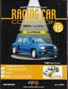 週刊世界のレーシングカー 15号