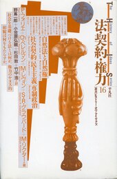 法・契約・権力 (叢書ヒストリー・オヴ・アイディアズ 16)