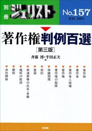 別冊ジュリスト NO.157
