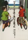 「リベンジする」とあいつは言った (ノベルズ・エクスプレス)