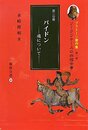 プラト-ン著作集 (第1巻 第2分冊) (櫂歌全書 2)