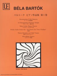 日本語ライセンス版 バルトーク : ピアノ作品集 第1巻