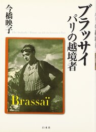 ブラッサイパリの越境者