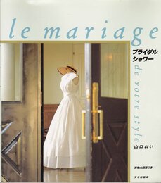 ブライダルシャワー