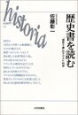 歴史書を読む: 『歴史十書』のテクスト科学 (ヒストリア 19)