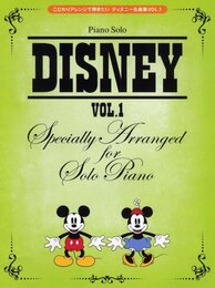 ピアノ・ソロ　こだわりアレンジで弾きたい　ディズニー名曲集(ＶＯＬ.１)