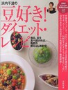 浜内千波の豆好き!ダイエット・レシピ (PHPビジュアル実用BOOKS)