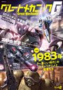グレートメカニックG 2023SPRING (双葉社MOOK)