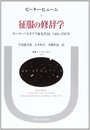 征服の修辞学: ヨーロッパとカリブ海先住民、1492-1797年 (叢書・ウニベルシタス 458)