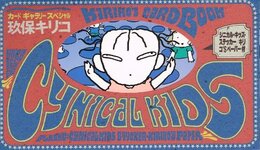 玖保キリコ (カードギャラリースペシャル)