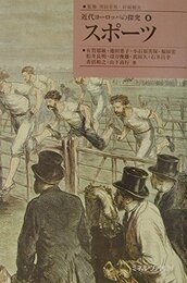 近代ヨーロッパの探究 8