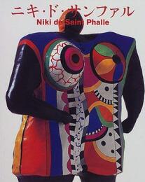 ニキ・ド・サンファル