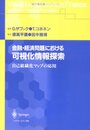 金融・経済問題における可視化情報探索: 自己組織化マップの応用