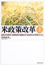 米政策改革 (1)