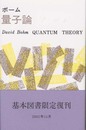 量子論
