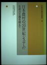 〈年報〉村落社会研究 (第36集)
