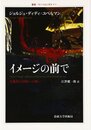 イメージの前で: 美術史の目的への問い (叢書・ウニベルシタス)