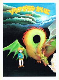 ゾウアザラシ かいに (チェリッシュ絵本館 (4))