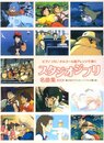 オルゴール風アレンジで弾くスタジオジブリ名曲集 改訂版