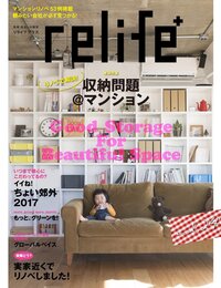 リライフプラスvol.24 (別冊住まいの設計)