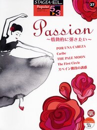 エレクトーン5~3級 STAGEA・EL ポピュラーシリーズ(37)Passion~情熱的に弾きたい~ (STAGEA・ELポピュラー・シリーズ〈グレード5~3級〉 VoL.3)