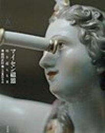 マイセン磁器: 時を超える美
