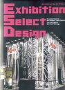 Exhibition Select Design エキシビジョンセレクトデザイン