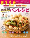 超簡単! 毎日おいしい! パンレシピ (別冊ESSE)