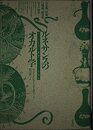 ルネサンスのオカルト学（クリテリオン叢書）