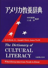 アメリカ教養辞典