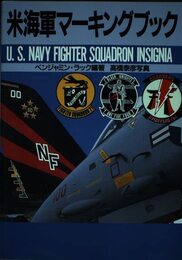 米海軍マーキングブック