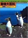 動物大百科 第7巻 鳥類 I
