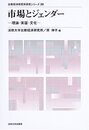 市場とジェンダー: 理論・実証・文化 (比較経済研究所研究シリーズ 20)