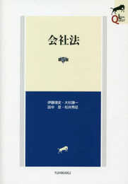 会社法〔第5版〕 (LEGAL QUEST)