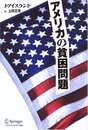 アメリカの貧困問題