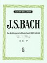 日本語ライセンス版 バッハJ. S. : 平均律クラヴィア曲集 第1巻/ムジェリーニ版 Bach J. S.: Das Wohltemperiertes Klavie