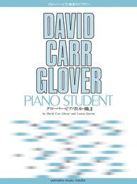 グローバー・ピアノ教育ライブラリー グローバー・ピアノ教本 Vol.3