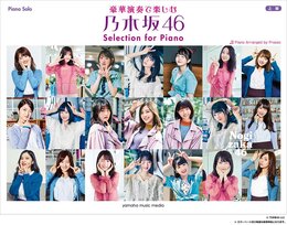 ピアノソロ 豪華演奏で楽しむ 乃木坂46 Selection for Piano